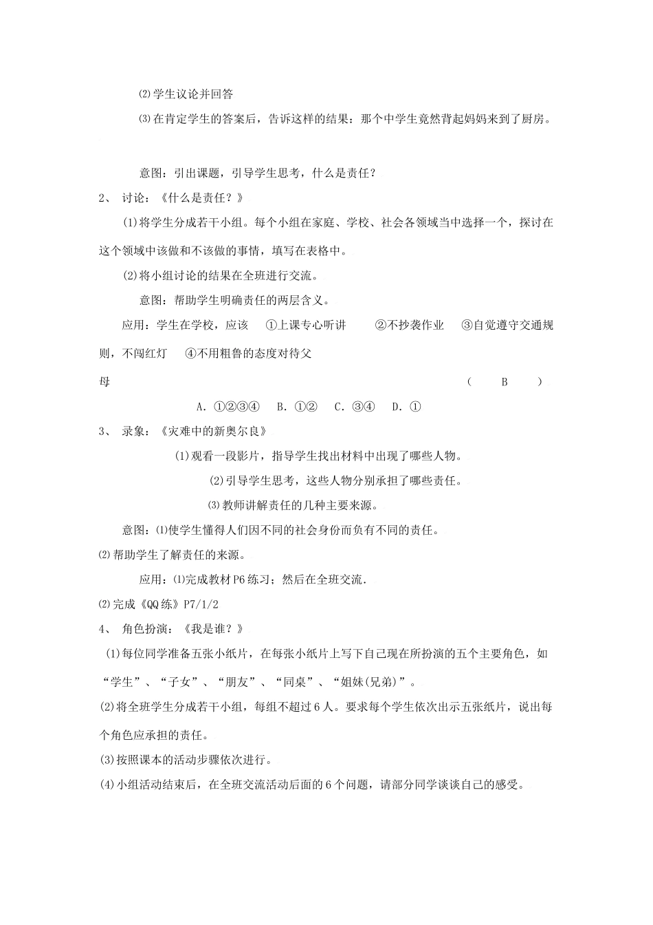 思想品德：人教版教材新课标九年级第一课  责任与角色同在  教学设计_第3页