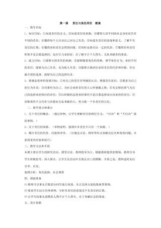 思想品德：人教版教材新课标九年级第一课  责任与角色同在  教学设计