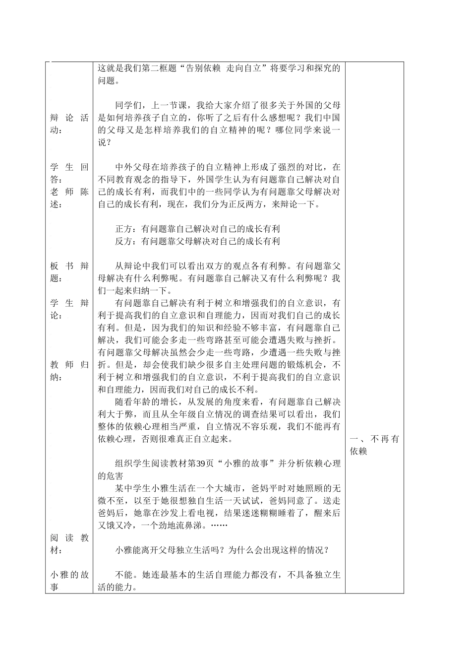 思想品德：人教版教材新课标七年级下第三课  告别依赖走向自立 教学设计_第2页