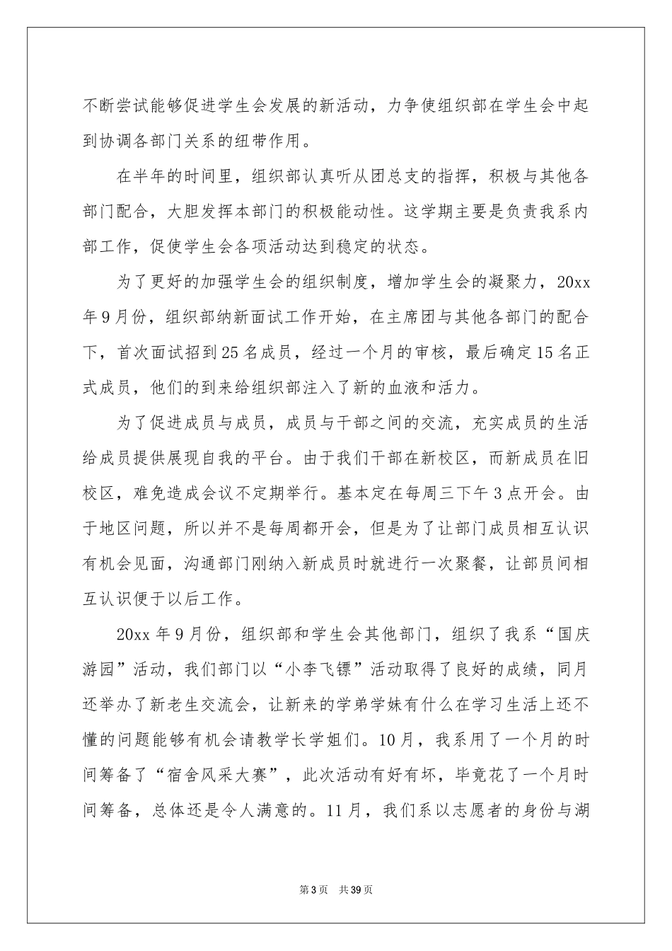 学生会组织部工作参考总结_第3页
