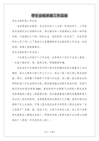 学生会组织部工作参考总结
