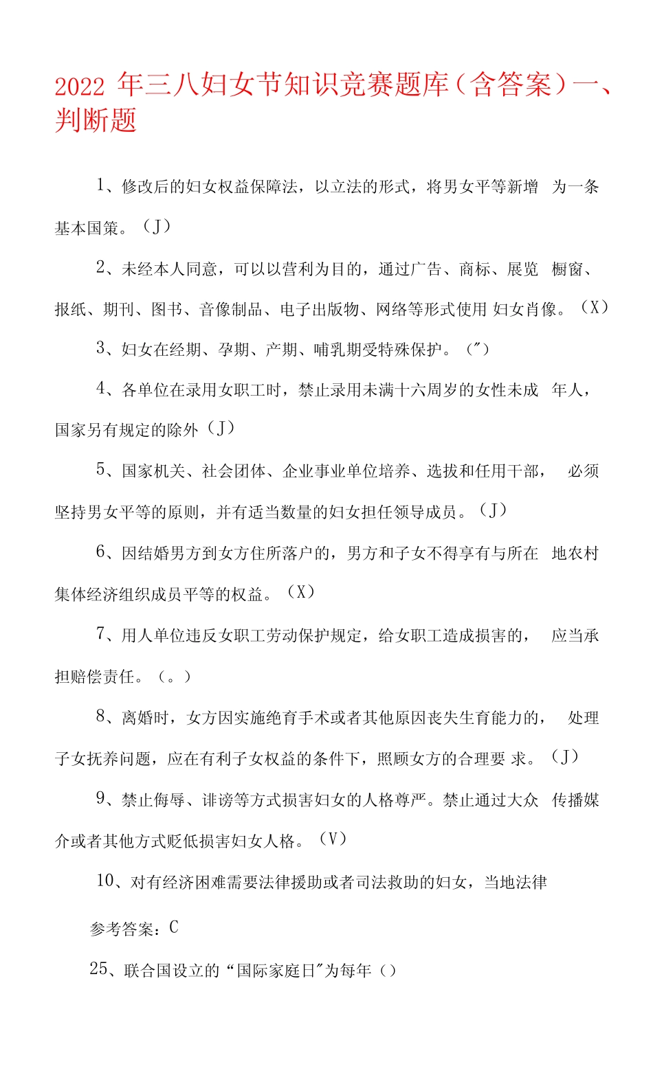 2022年三八妇女节知识竞赛题库(含答案) _第1页