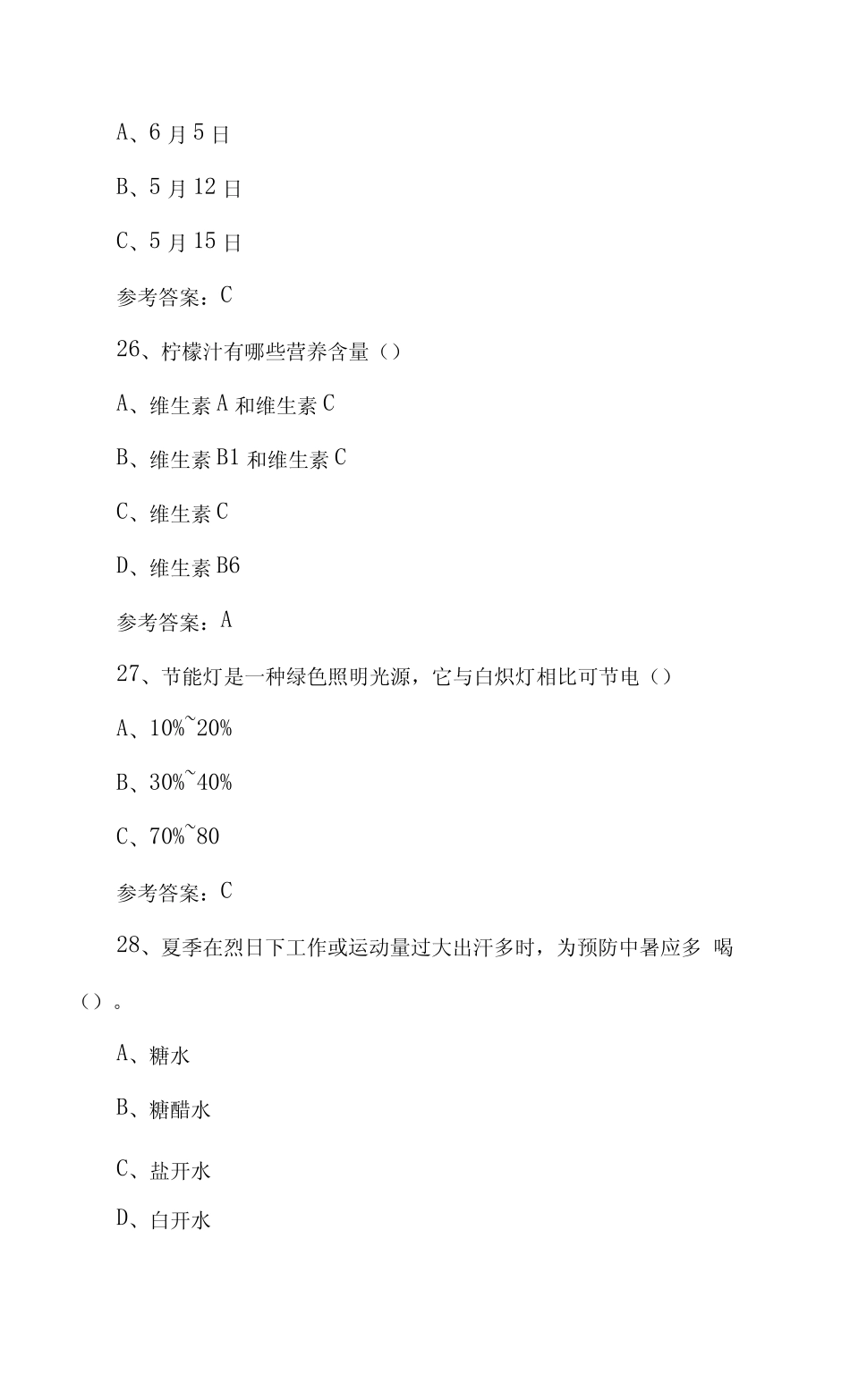 2022年三八妇女节知识竞赛题库(含答案) _第2页