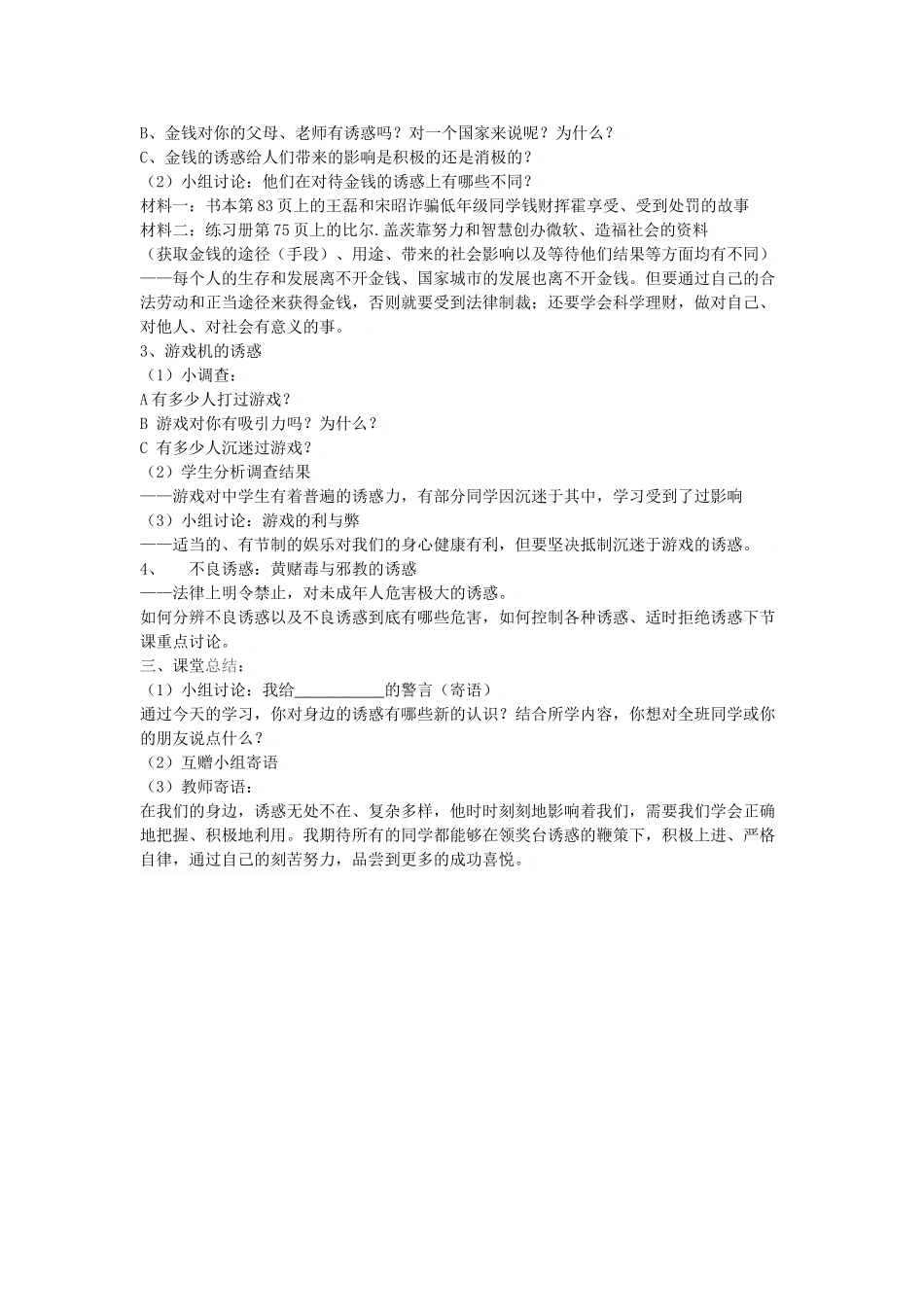 思想品德：人教版教材新课标七年级上第八课  学会拒绝_第2页