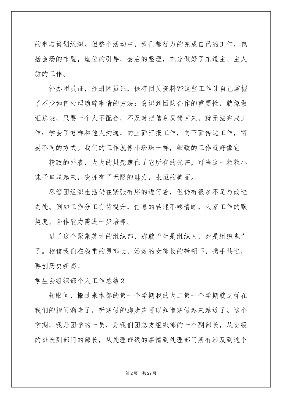 学生会组织部个人工作参考总结10篇_第2页