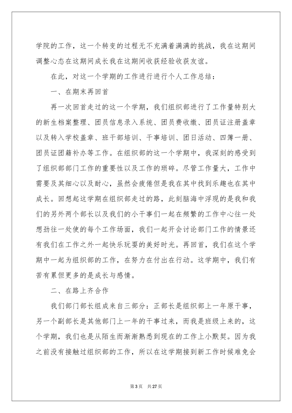 学生会组织部个人工作参考总结10篇_第3页