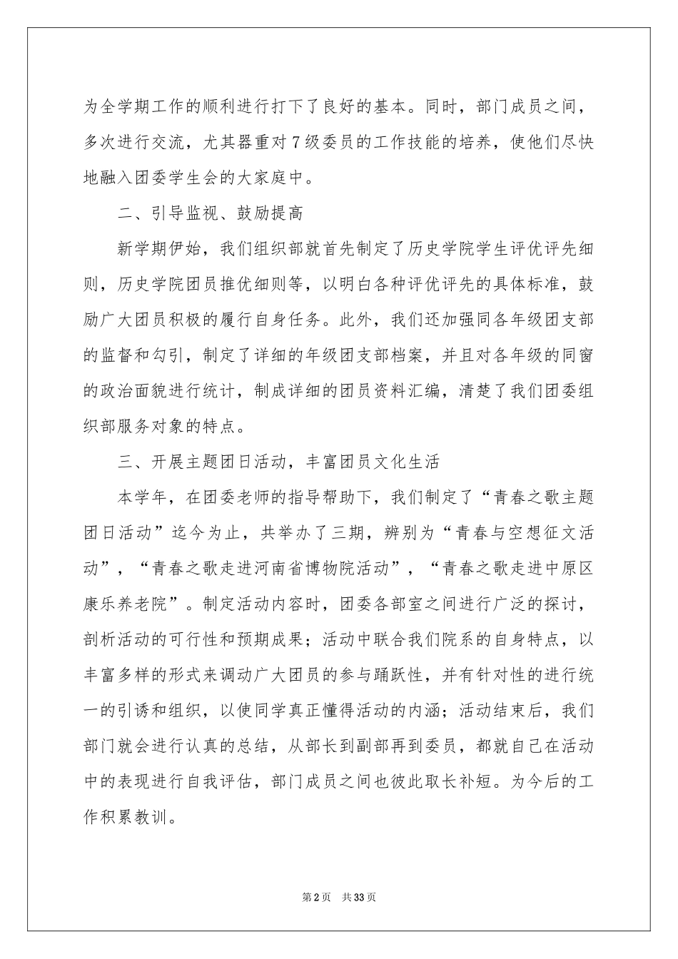 学生会组织部个人工作参考总结_第2页