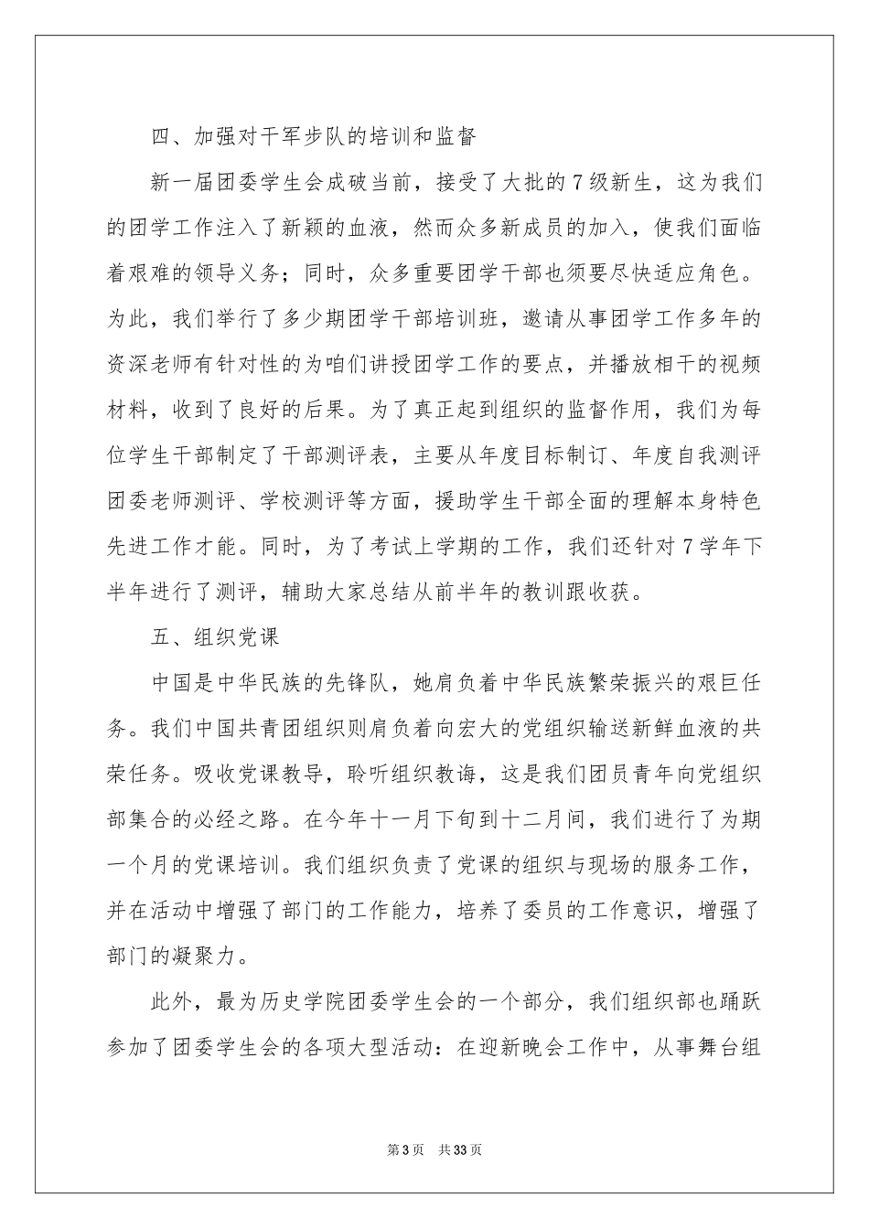 学生会组织部个人工作参考总结_第3页