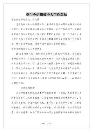 学生会组织部个人工作参考总结
