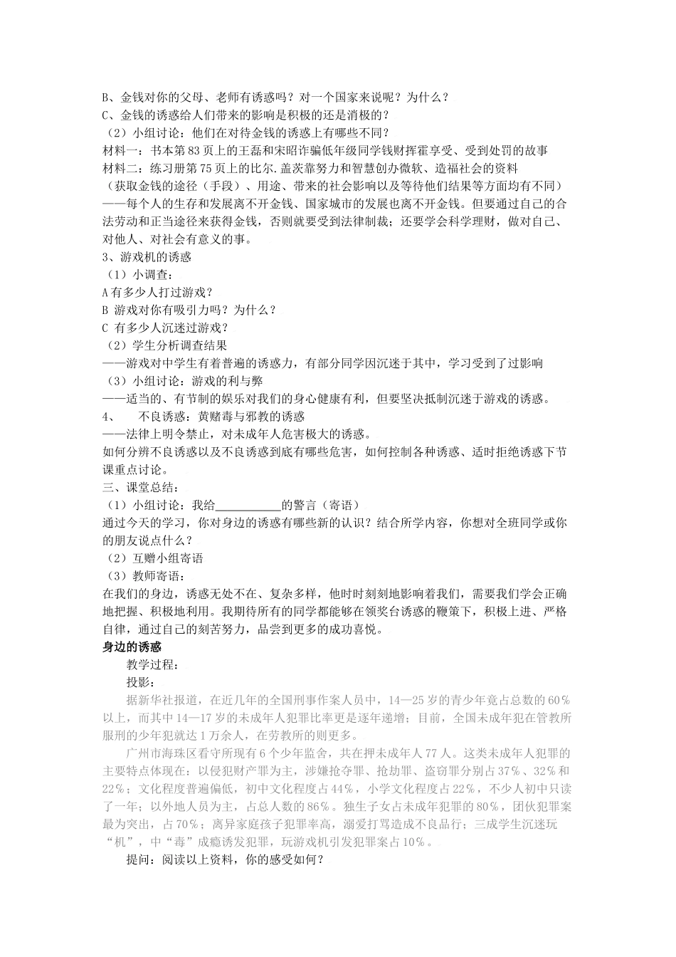 思想品德：人教版教材新课标七年级上第八课 学会拒绝教学设计_第2页