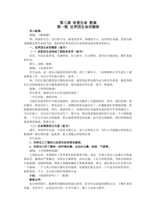 思想品德：人教版教材新课标七年级上第三课 珍爱生命 教学设计