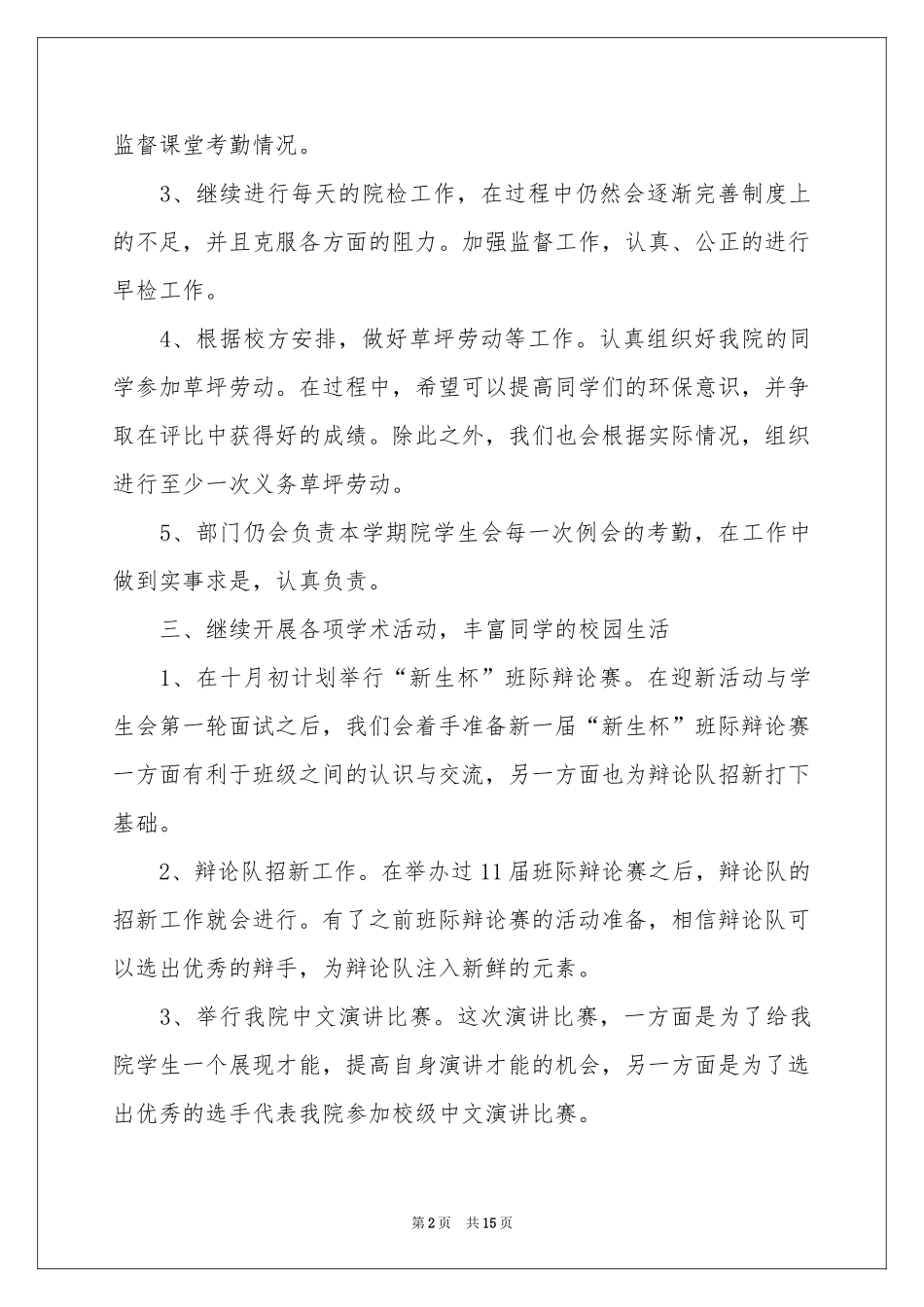 学生会纪检部新学期工作参考计划_第2页