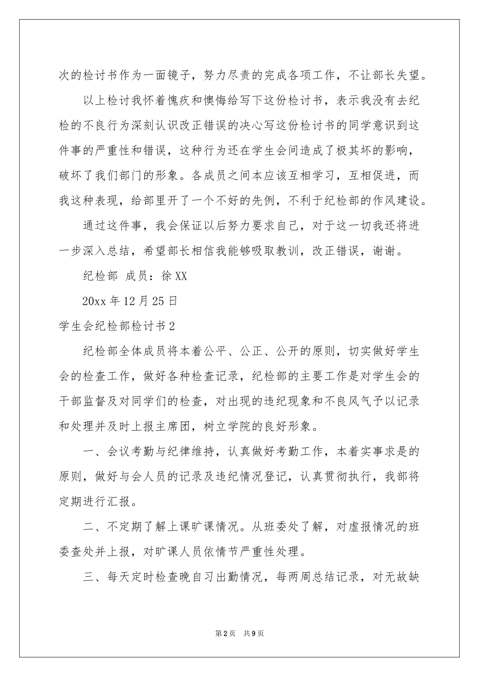 学生会纪检部检讨书_第2页