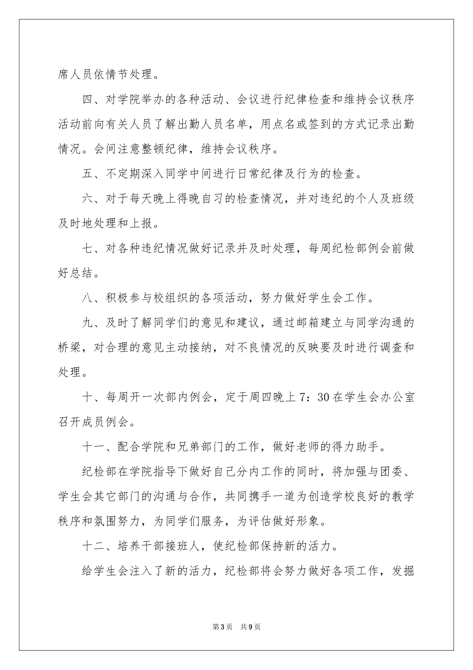 学生会纪检部检讨书_第3页