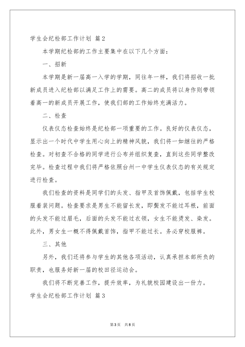 学生会纪检部工作参考计划4篇_第3页