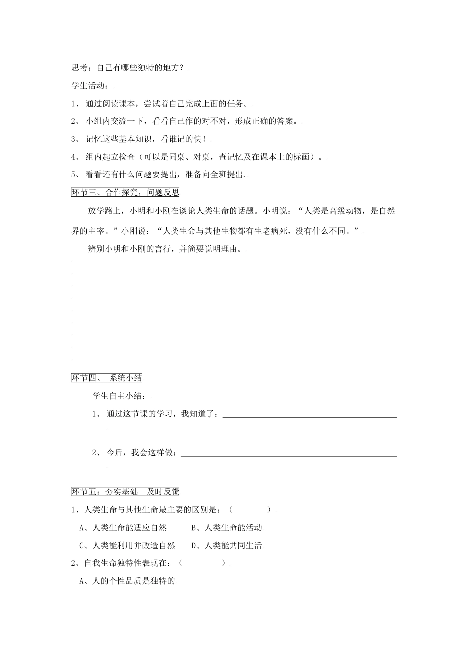 思想品德：人教版教材新课标七年级上第三课 多彩的生命世界教学设计_第2页