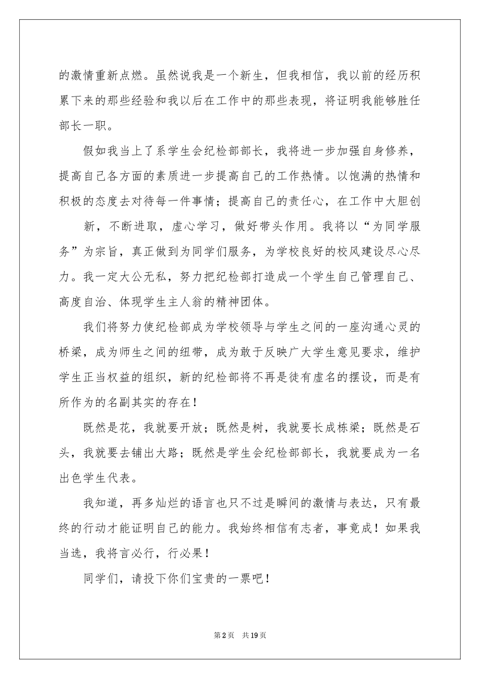 学生会纪检部部长竞选演讲稿13篇_第2页