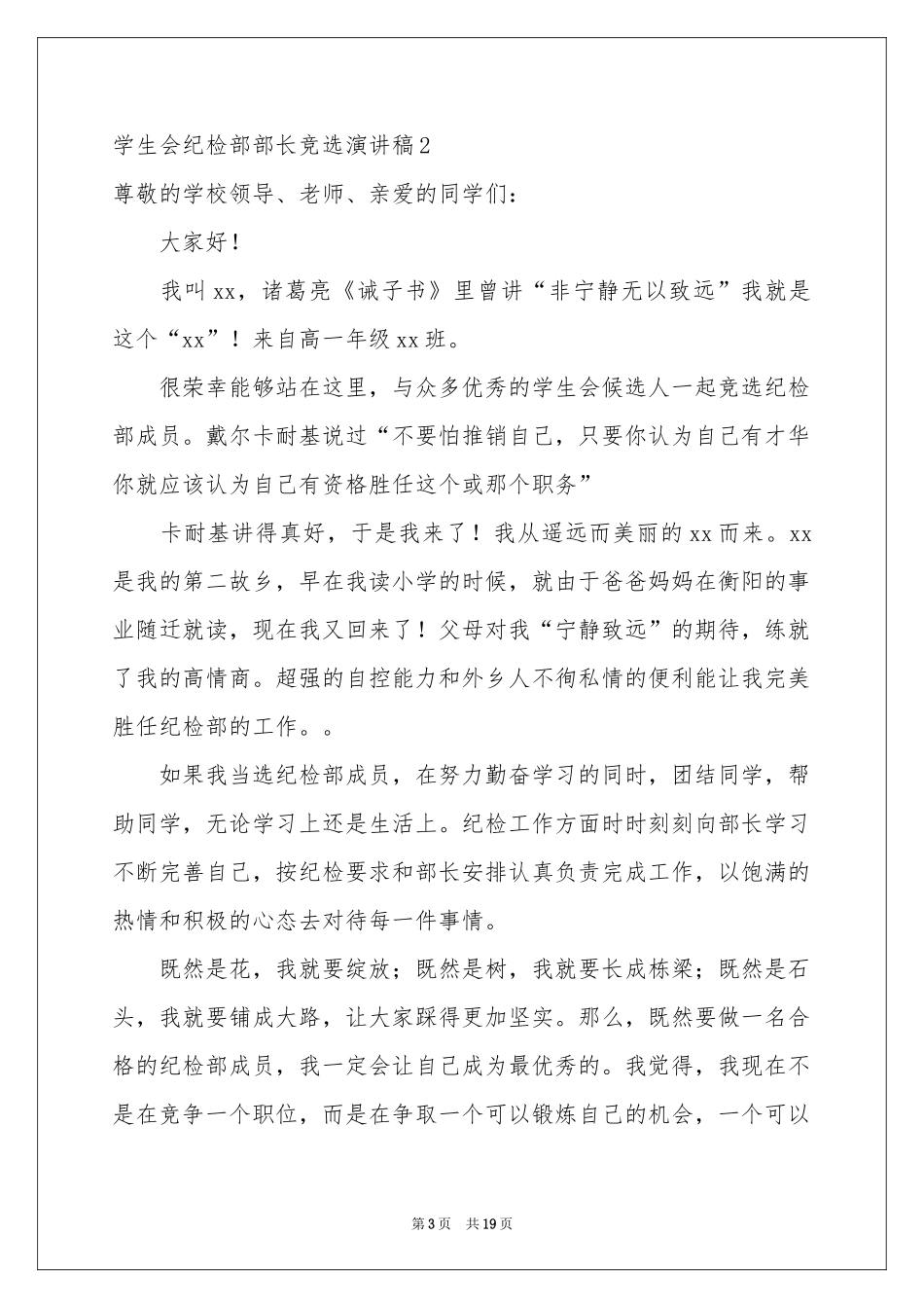 学生会纪检部部长竞选演讲稿13篇_第3页