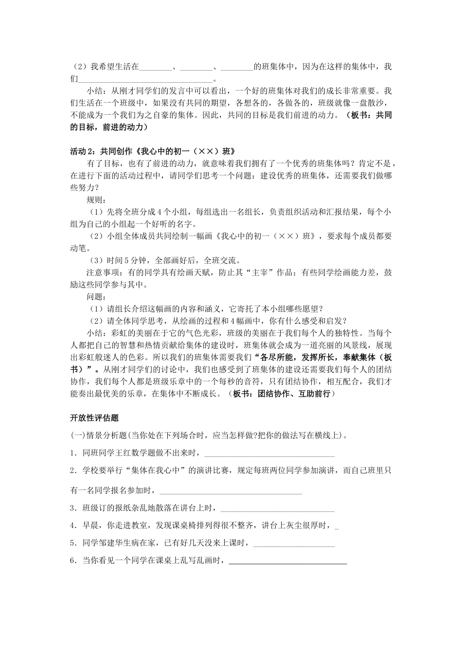 思想品德：人教版教材新课标七年级上第一课 创建新集体 教学设计_第2页