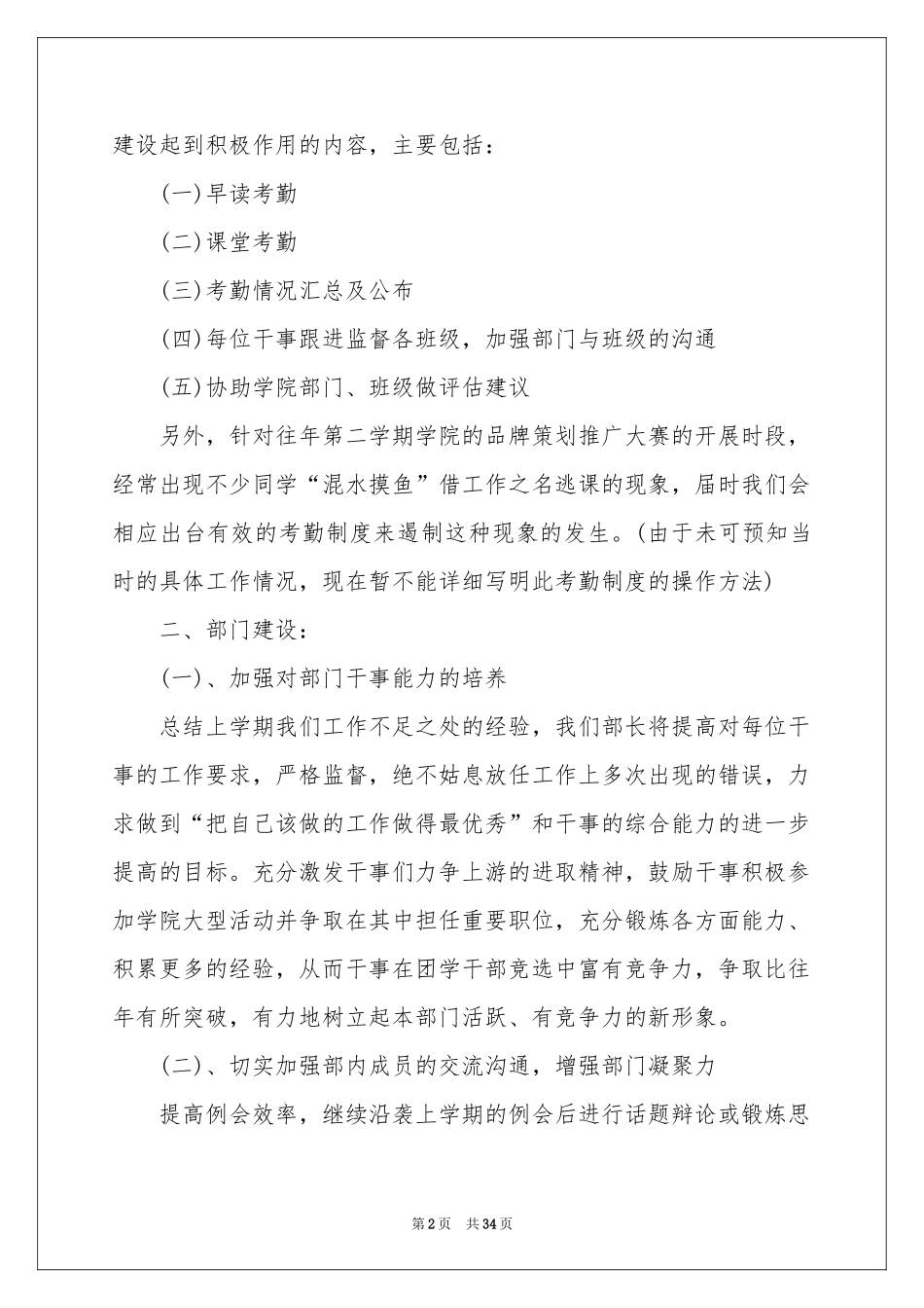 学生会纪检部工作参考计划_第2页