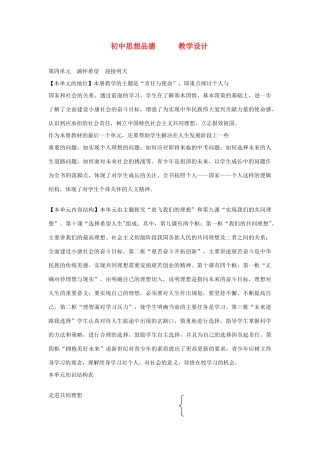 思想品德：人教新课标九年级 选择希望人生(2)教学设计