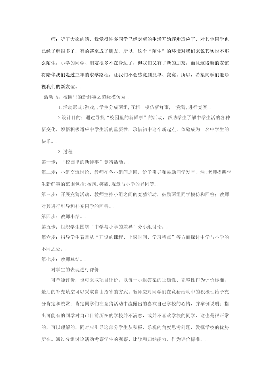 思想品德：人教版教材新课标七年级上第一课  珍惜新起点新学校，新同学教学设计_第3页