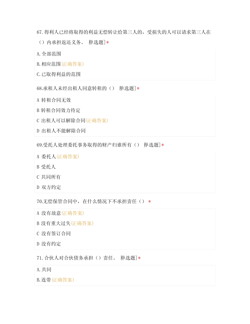 《民法典》试题 第三编 合同(二)试题及答案 _第2页