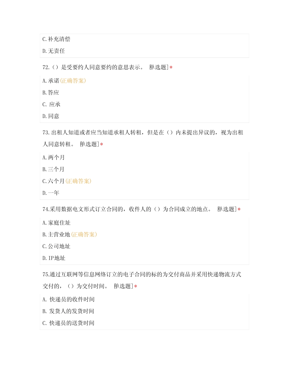 《民法典》试题 第三编 合同(二)试题及答案 _第3页