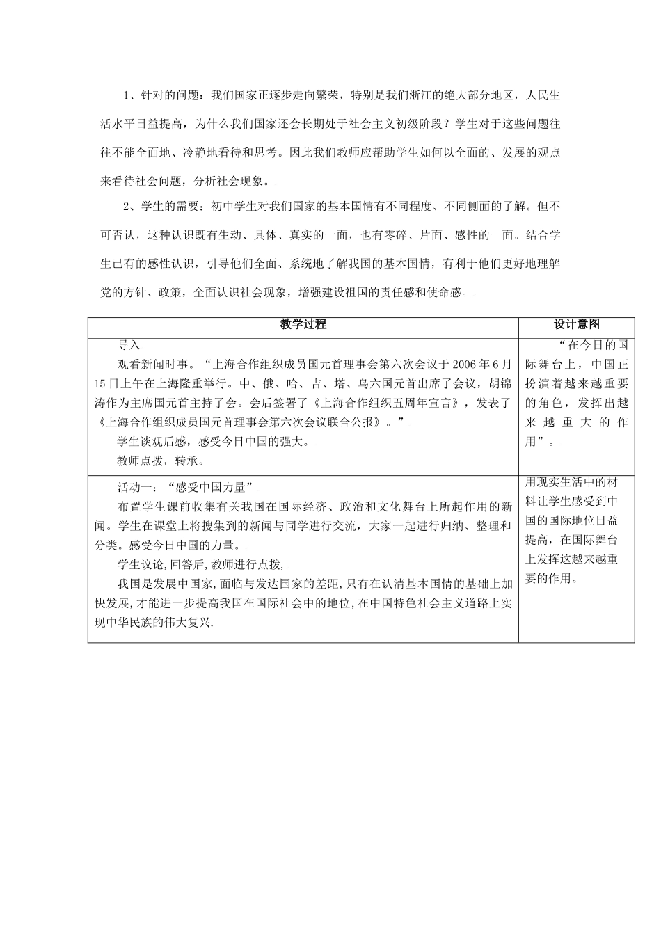思想品德：人教新课标九年级 认清基本国情设计(1)教学设计_第3页