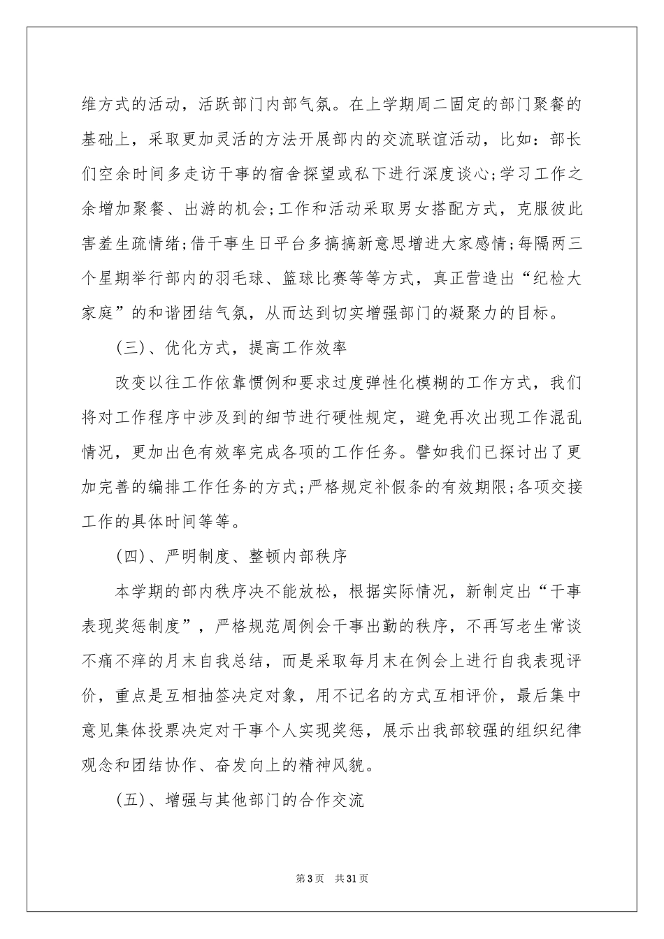 学生会纪检部工作参考计划(15篇)_第3页