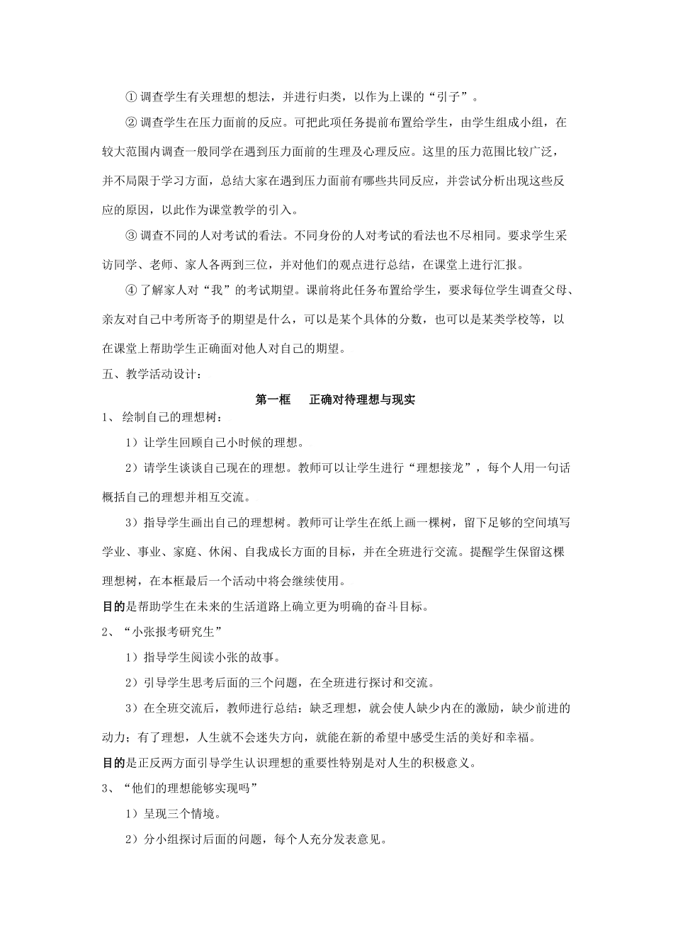 思想品德：人教新课标九年级 选择希望人生(1)教学设计_第2页