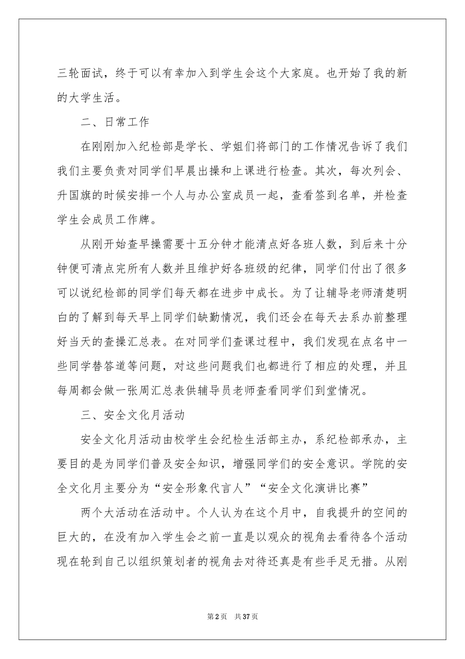 学生会纪检部工作参考总结15篇_第2页
