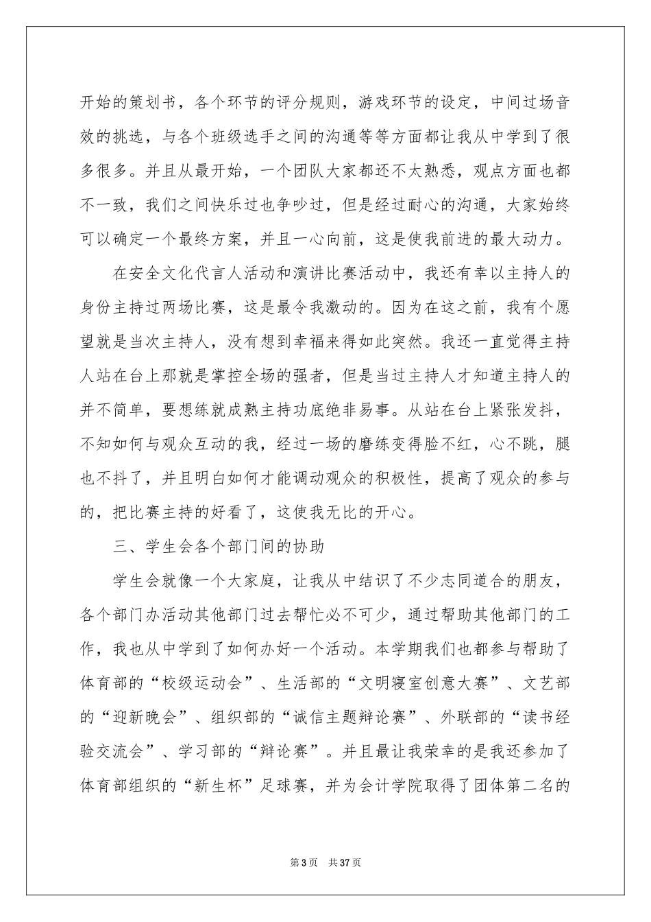 学生会纪检部工作参考总结15篇_第3页