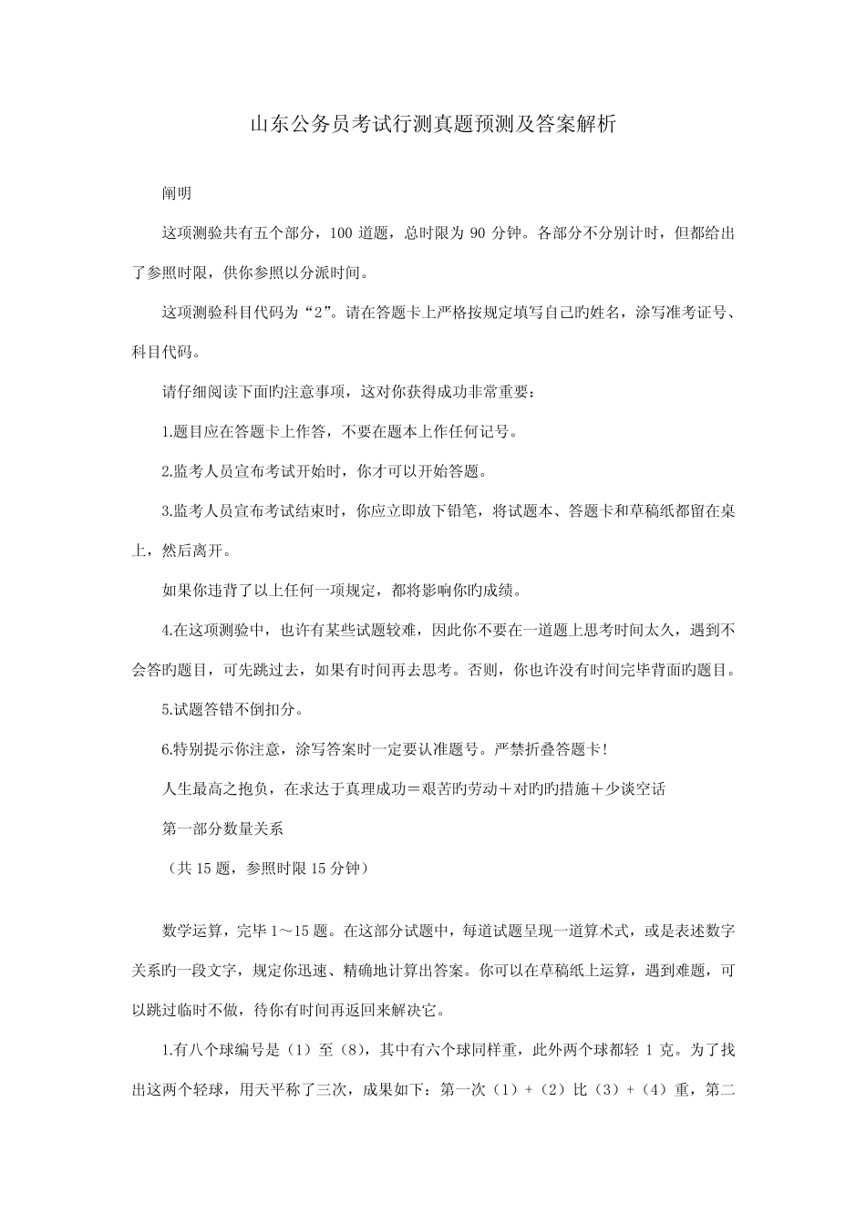 2022年山东公务员考试申论真题及答案解析 _第1页