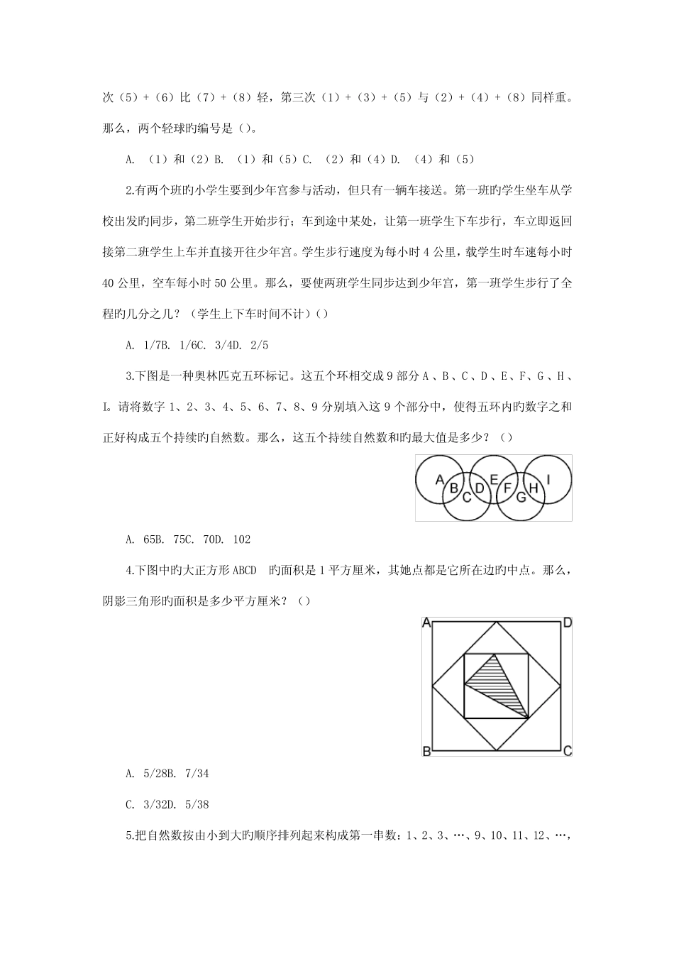 2022年山东公务员考试申论真题及答案解析 _第2页