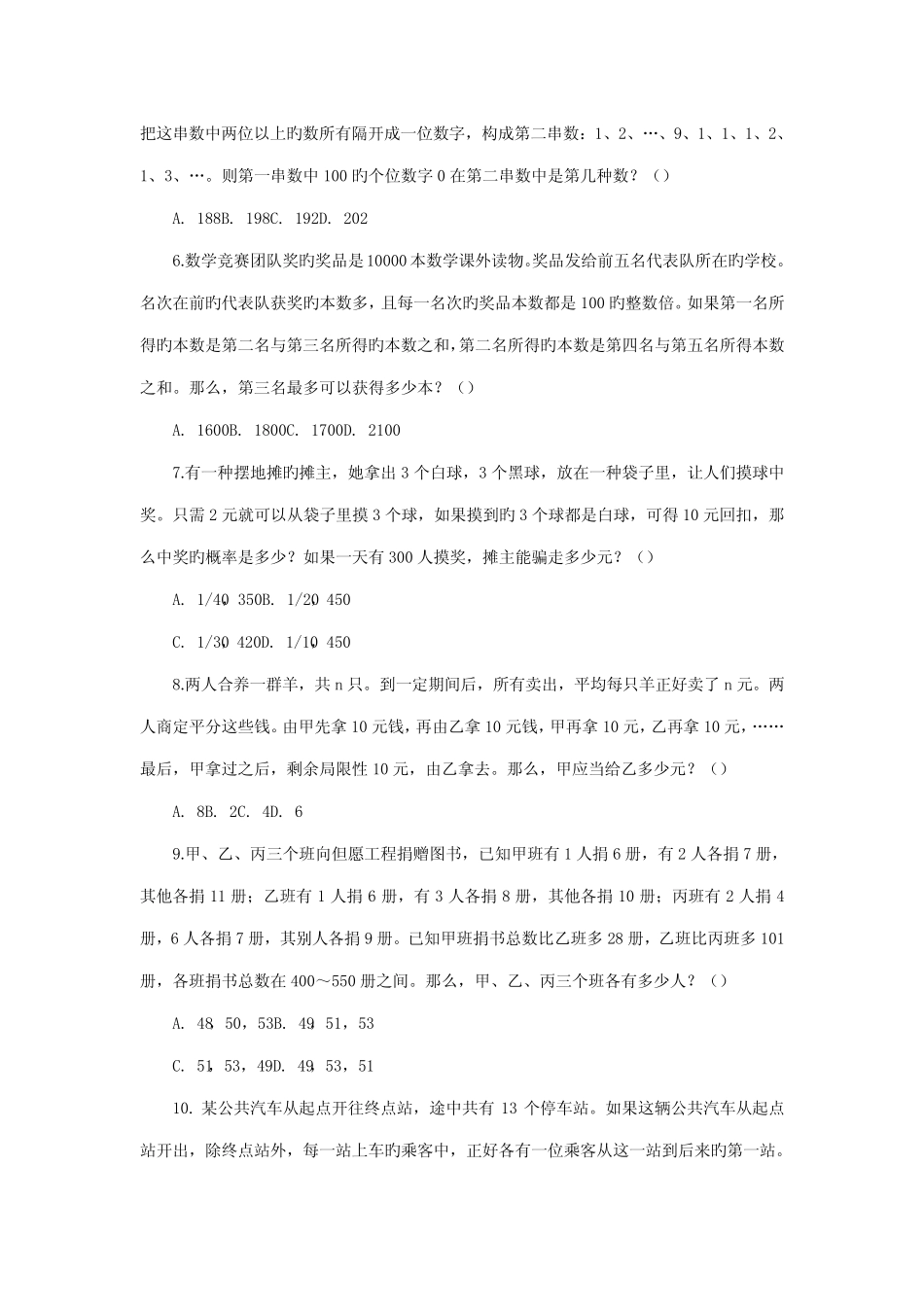2022年山东公务员考试申论真题及答案解析 _第3页