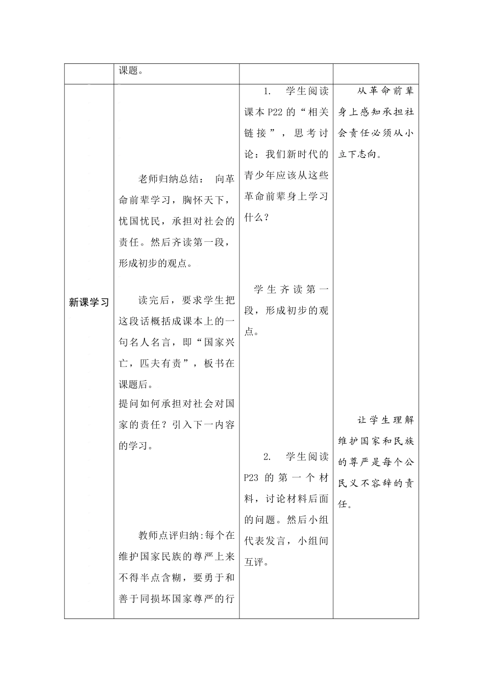 思想品德：人教新课标九年级 承担对社会的责任教学设计_第2页