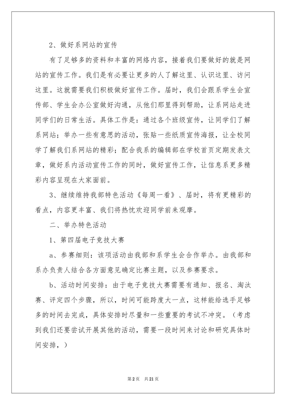 学生会纪检部个人工作参考总结_第2页