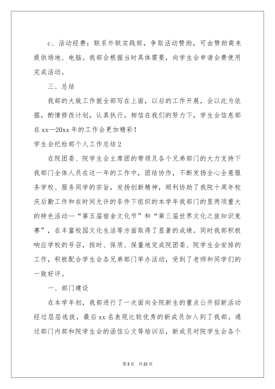 学生会纪检部个人工作参考总结_第3页