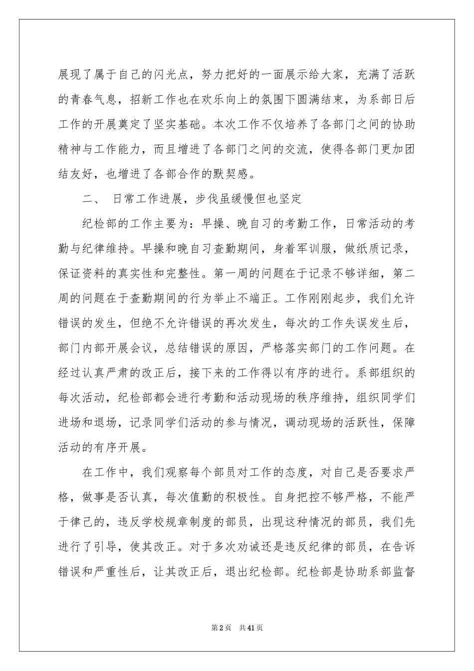 学生会纪检部工作参考总结_第2页