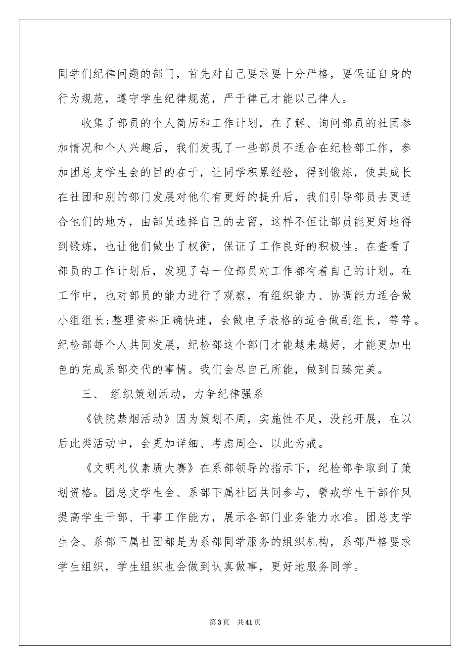 学生会纪检部工作参考总结_第3页