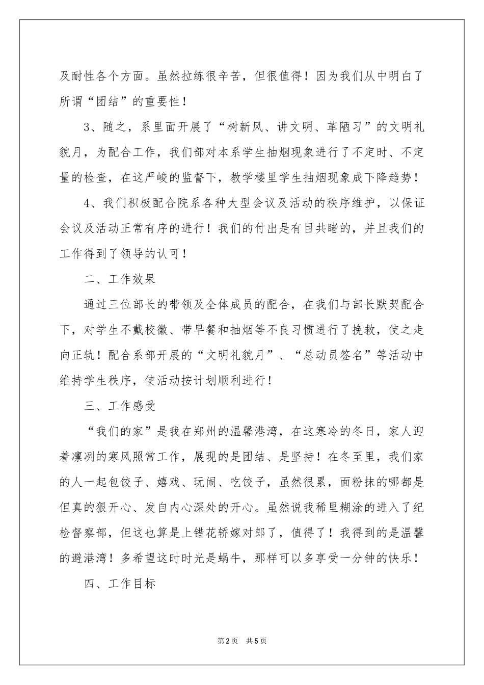 学生会纪检督察部学期工作参考总结_第2页