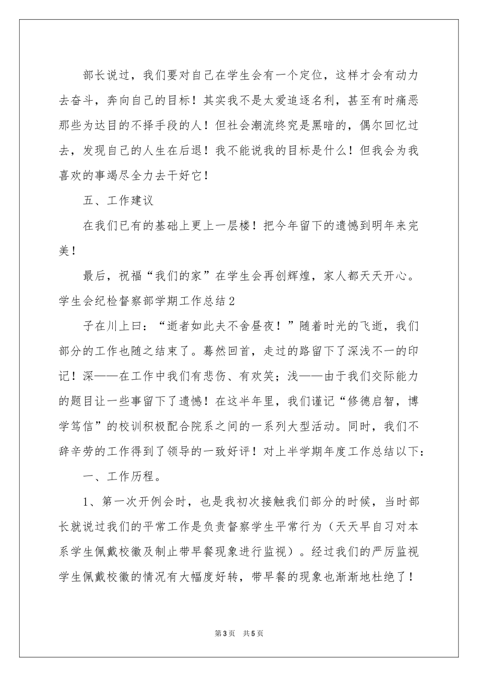 学生会纪检督察部学期工作参考总结_第3页