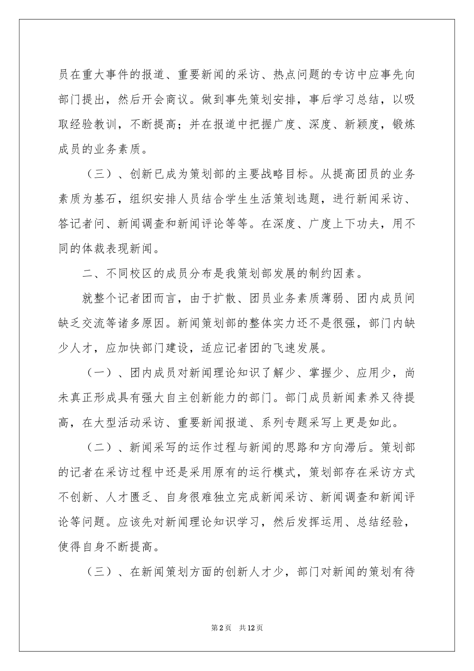 学生会策划部工作参考计划6篇_第2页