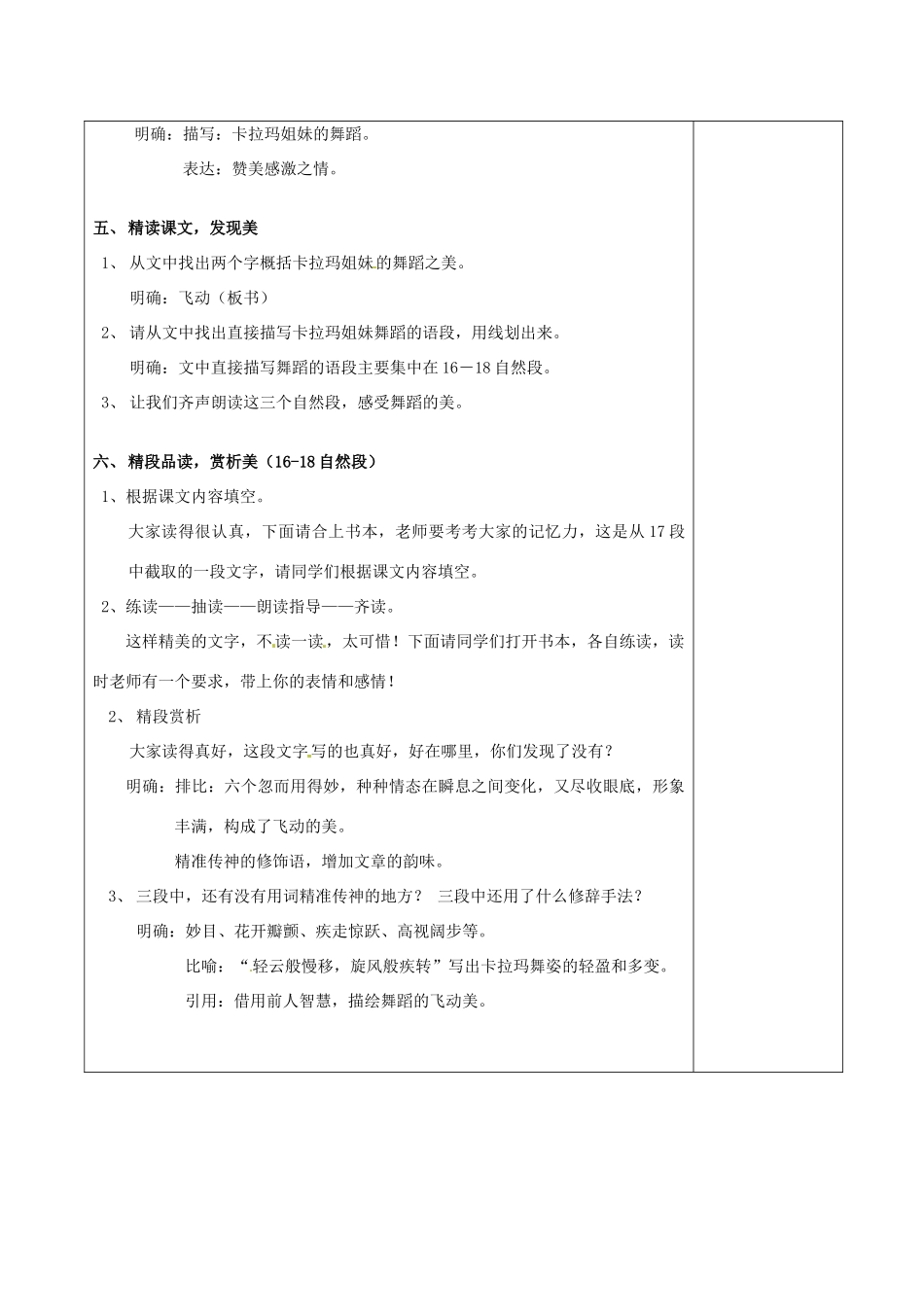 徐州市黄山外国语学校七年级语文下册《观舞记（1）》教学设计 新人教版教材_第3页