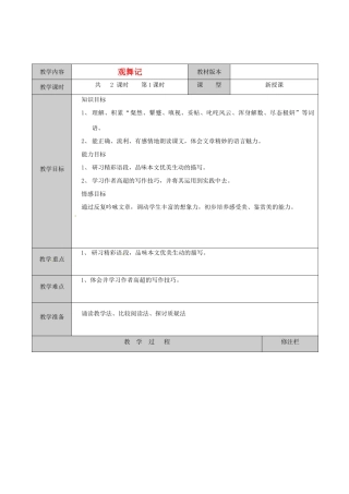 徐州市黄山外国语学校七年级语文下册《观舞记（1）》教学设计 新人教版教材