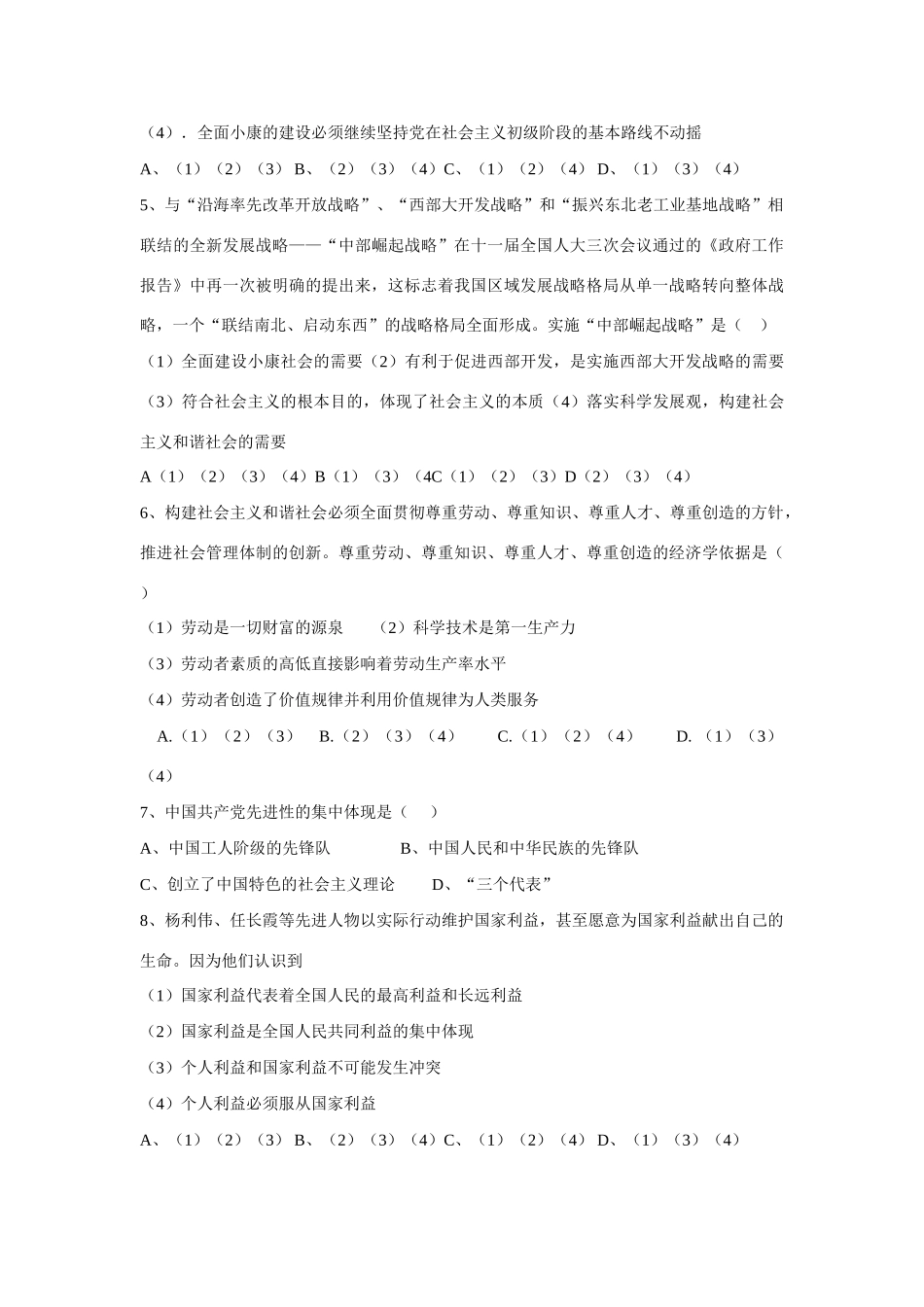 思想品德第一二单元综合测试_第2页