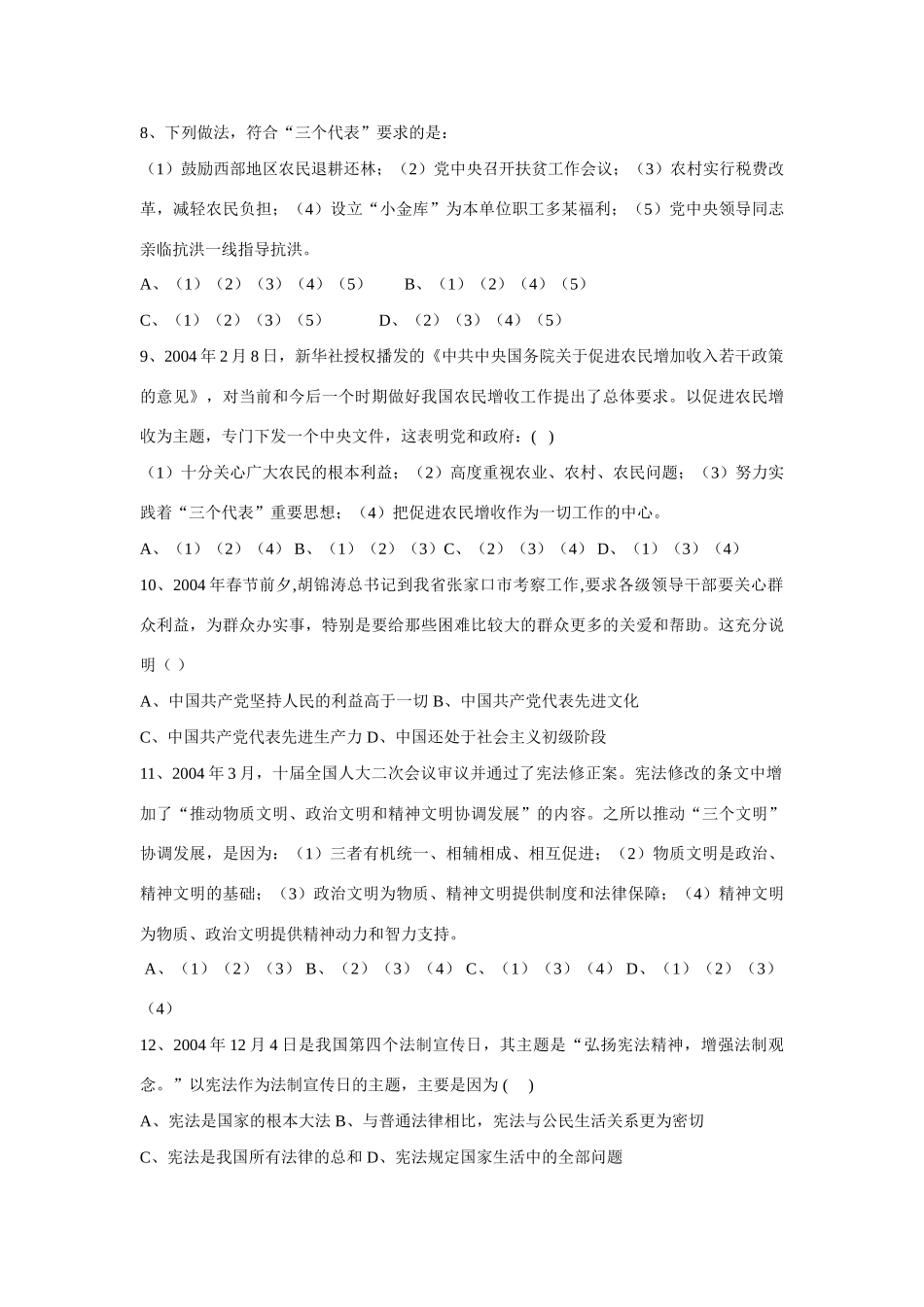 思想品德第一二单元综合测试_第3页