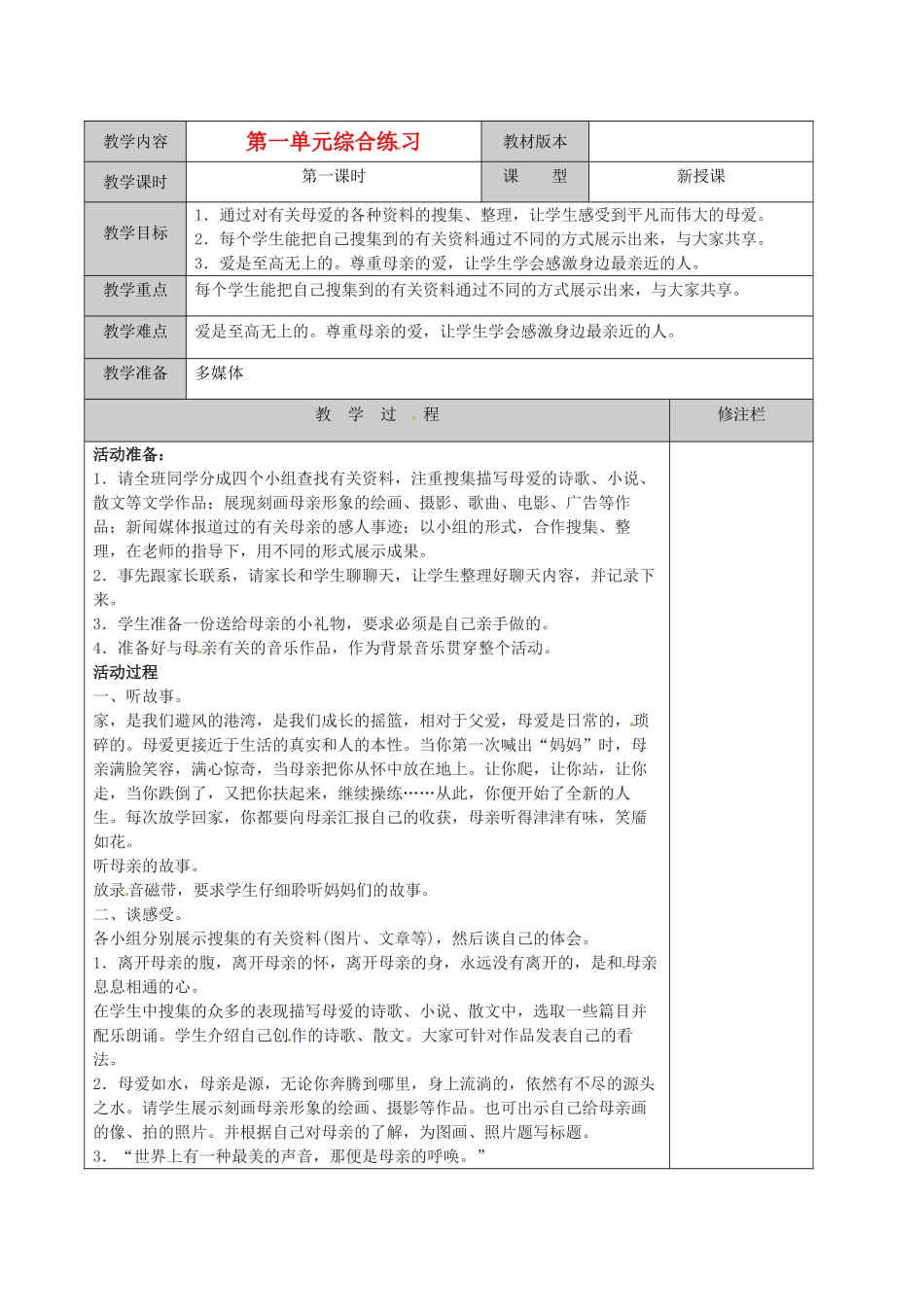徐州市黄山外国语学校七年级语文下册《第一单元综合学习》教学设计 新人教版教材_第1页