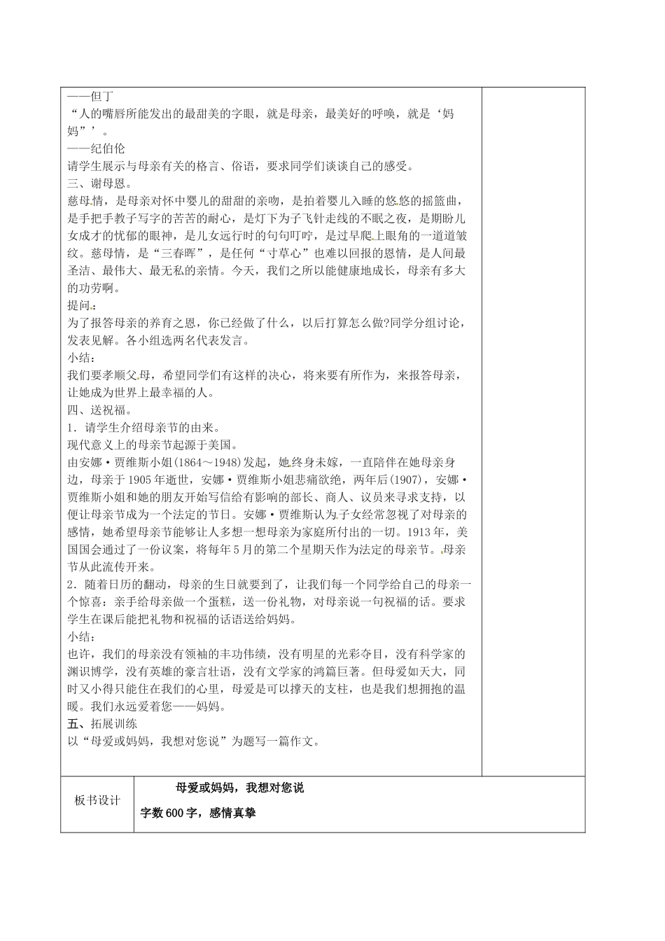 徐州市黄山外国语学校七年级语文下册《第一单元综合学习》教学设计 新人教版教材_第2页
